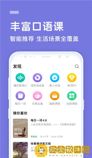 流利说英语2021最新版