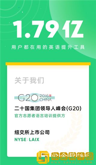 流利说英语2021最新版