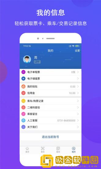 长沙地铁手机版