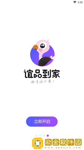 谊品到家APP苹果