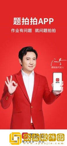 题拍拍