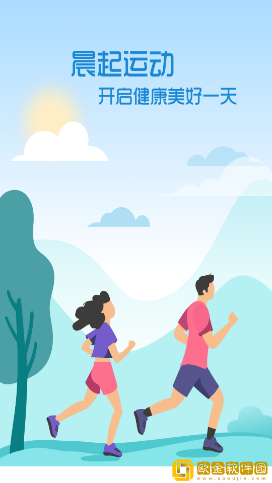 晨起运动最新版