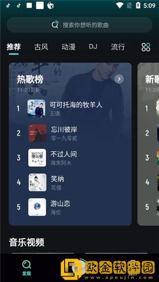 波点音乐2021最新版