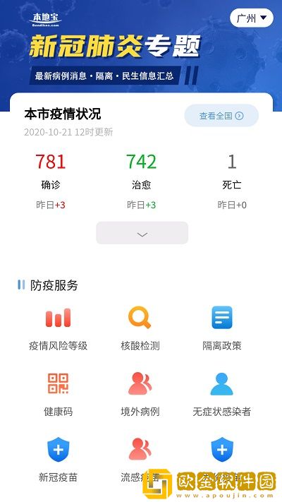 辽宁本地宝APP最新