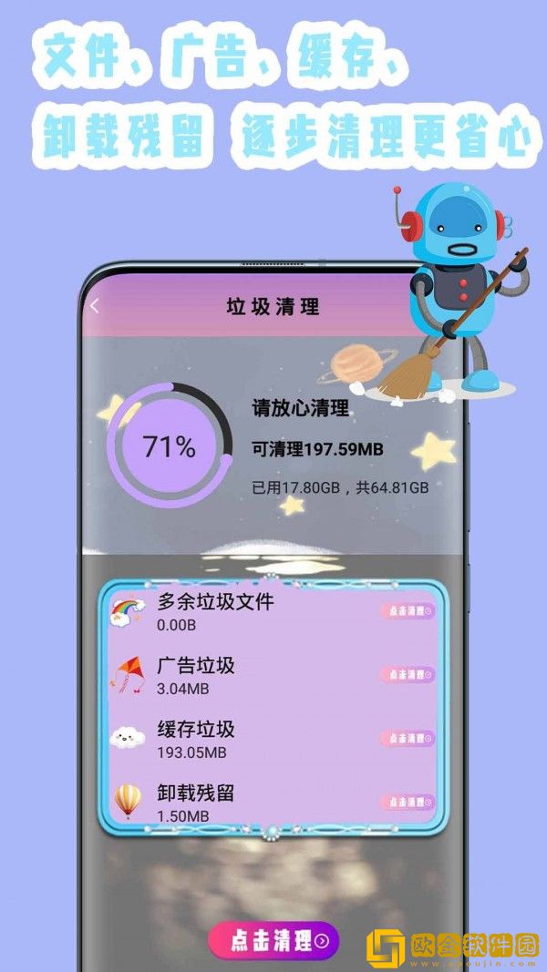 手机垃圾专清