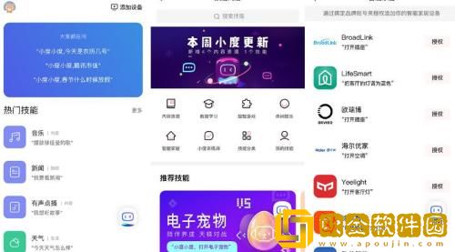 小度怎么打开麦克风权限 小度麦克风权限开启方法