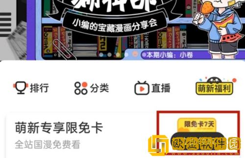 腾讯动漫怎么永久免费阅读 腾讯动漫永久免费阅读方法