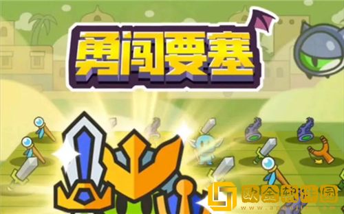 勇闯要塞新手玩家如何快速入门 勇闯要塞进阶技巧大全