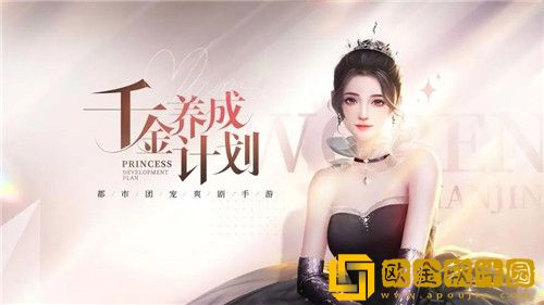 我本千金如何退出名媛会 我本千金退出名媛会方法