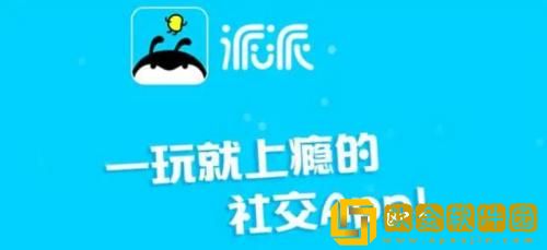 派派怎么开启熟人模式 派派熟人模式开启教程