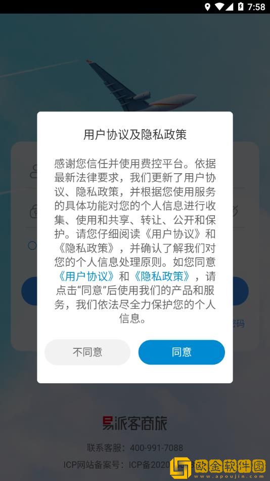 易派客商旅