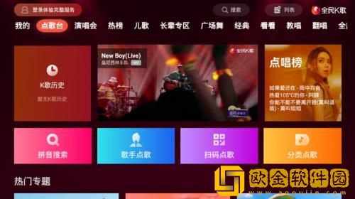 全民k歌每周推送怎么关闭 全民k歌每周推送关闭教程