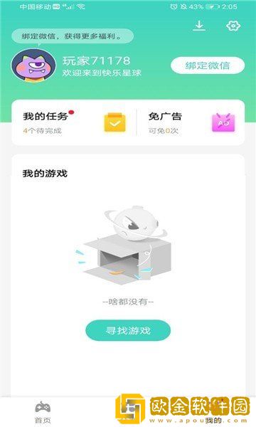 快乐球游戏盒子免广告