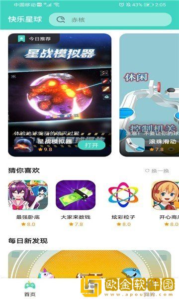 快乐球游戏盒子免广告