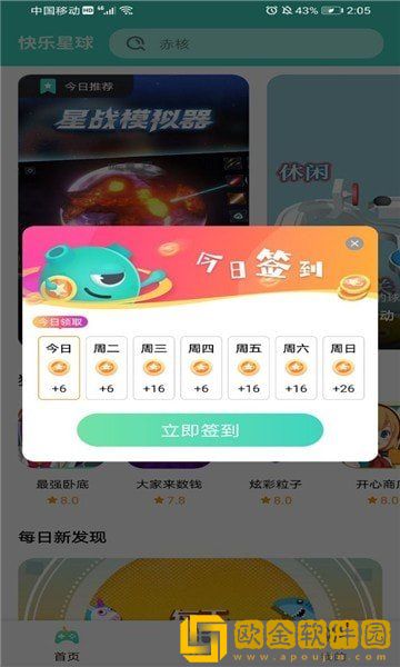 快乐球游戏盒子免广告