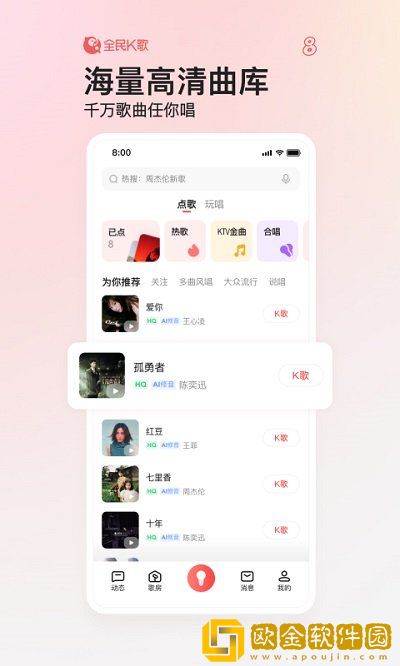 全民k歌下载免费