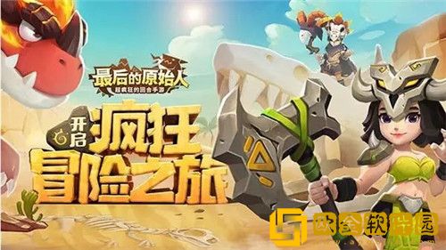 最后的原始人最强阵容如何搭配 最后的原始人强力阵容推荐