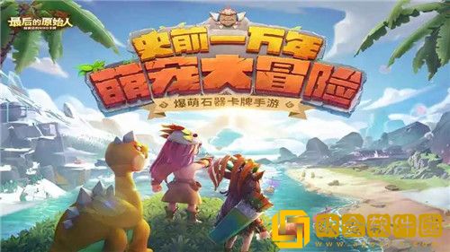 最后的原始人怎么玩 最后的原始人新手玩法讲解