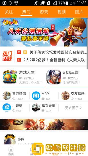 冒泡社区app