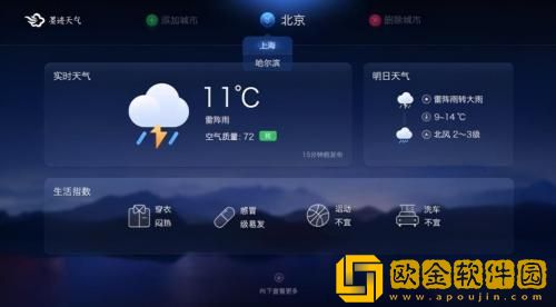 墨迹天气怎么关闭语音播报 墨迹天气语音播报关闭教程