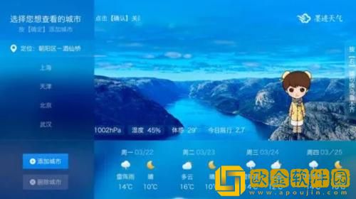 墨迹天气通知栏不显示怎么办 墨迹天气通知栏不显示解决方法