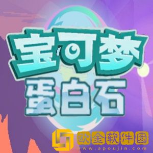 口袋妖怪蛋白石