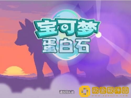 口袋妖怪蛋白石汉化版