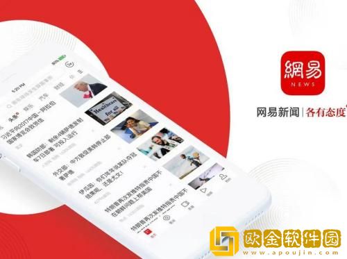 网易新闻怎么搜索关键词 网易新闻搜索关键词的方法