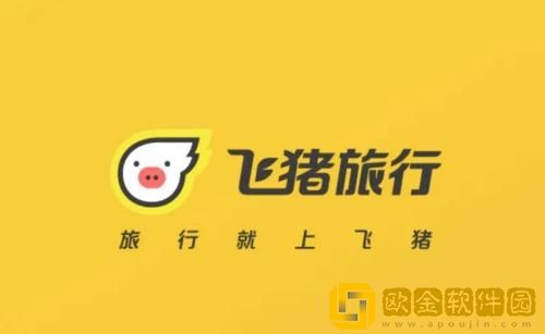 飞猪旅行怎么取消酒店订单 飞猪旅行酒店订单取消流程分享