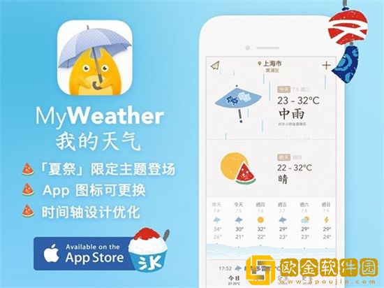 最美天气语音播报怎么设置 最美天气语音播报设置方法