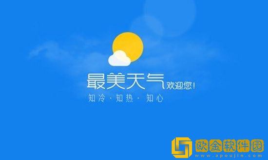 最美天气24小时天气预报哪里看 最美天气24小时天气预报查看方法