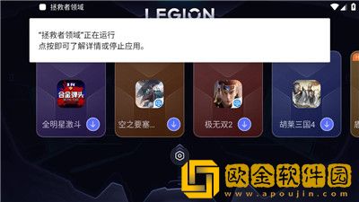 拯救者领域app
