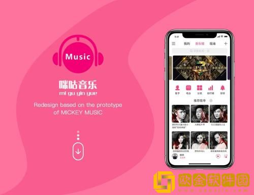 咪咕音乐怎么添加用户好友 咪咕音乐添加用户好友方法