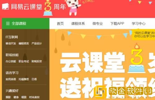 网易云课堂怎么上传课程赚钱 网易云课堂上传课程赚钱流程分享