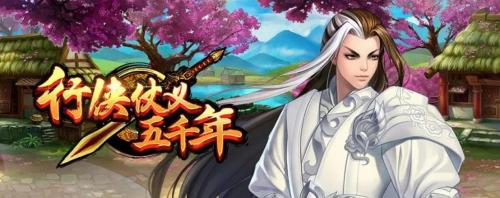 行侠仗义五千年最强阵容怎么搭配 行侠仗义五千年最强阵容搭配推荐