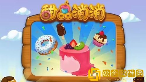 甜点消消操作技巧有哪些 甜点消消进阶攻略大全