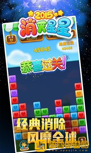 经典消星星无广告