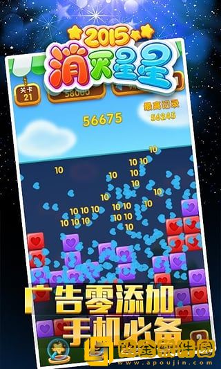 经典消星星无广告