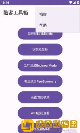 酷客工具箱app