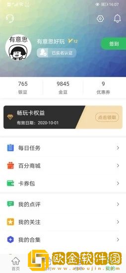 百分网游游盒最新版