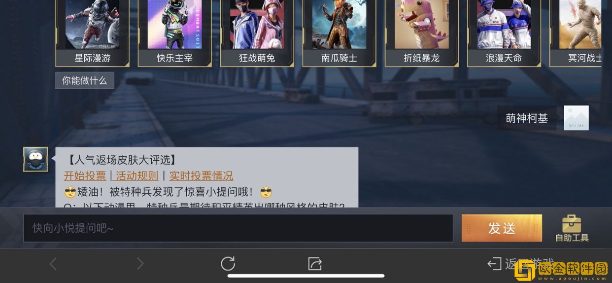 和平精英人气皮肤返场投票活动在哪看，如何给自己心仪的皮肤投票