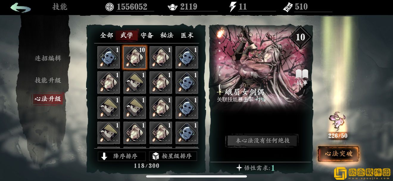 影之刃3手游心法怎么进阶