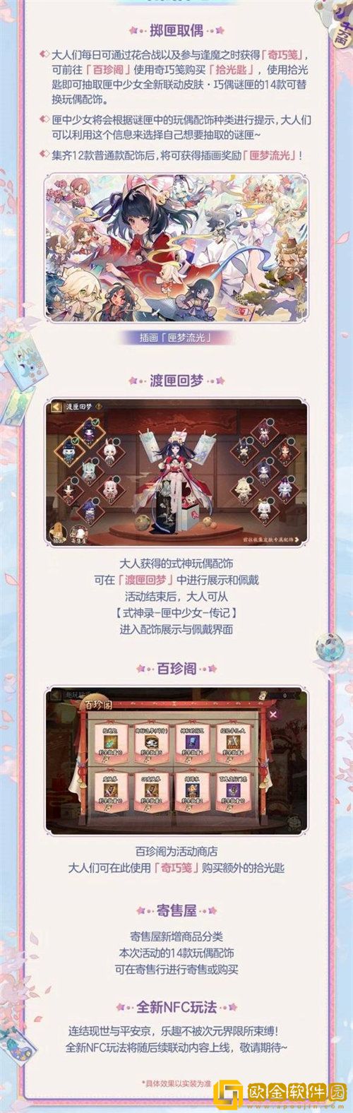 「阴阳师」阴阳师联动泡泡玛特活动玩法攻略