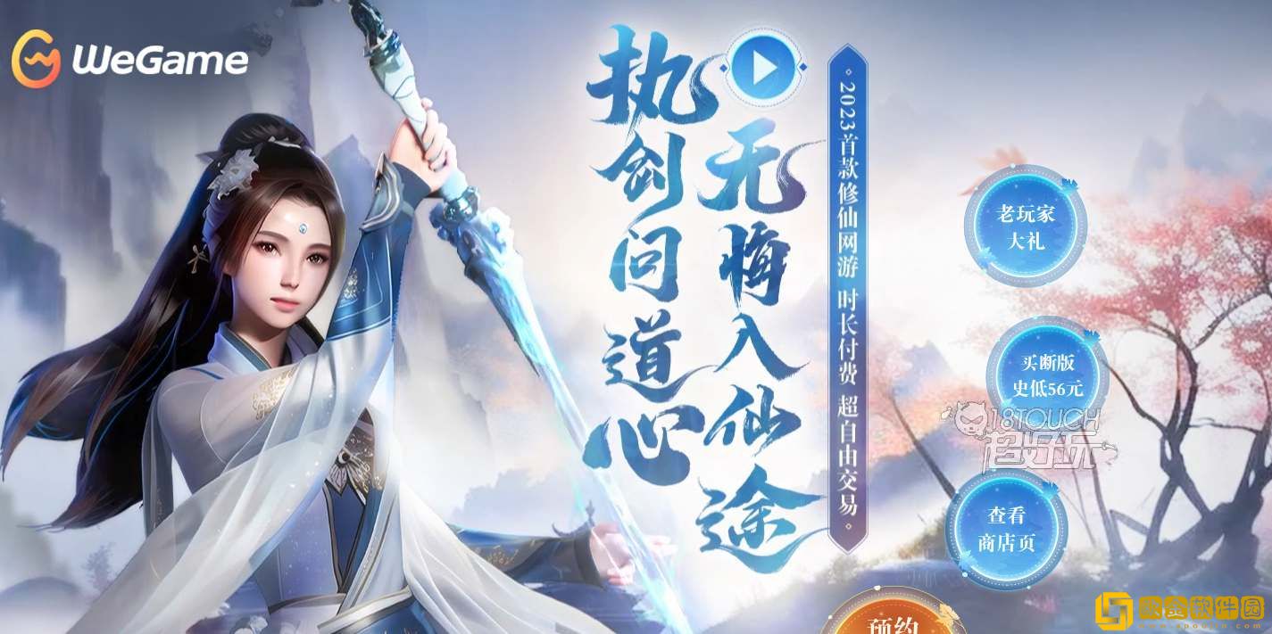 蜀山初章买断版和网络版有什么区别