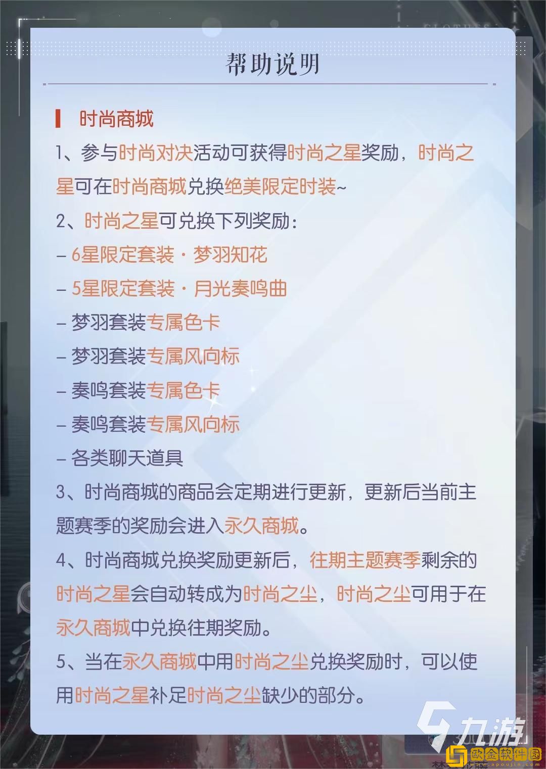 以闪亮之名时尚对决如何解锁 时尚对决解锁攻略一览