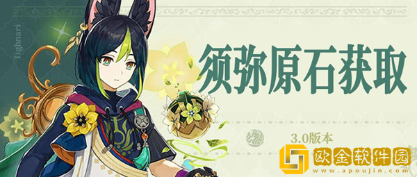 原神3.0须弥版本可以获得多少原石 须弥版本原石盘点