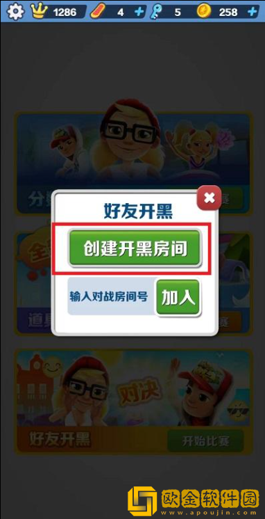 地铁跑酷双人模式教学