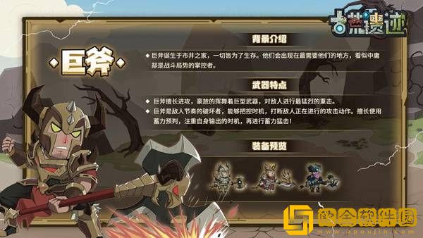 古荒遗迹手游职业推荐