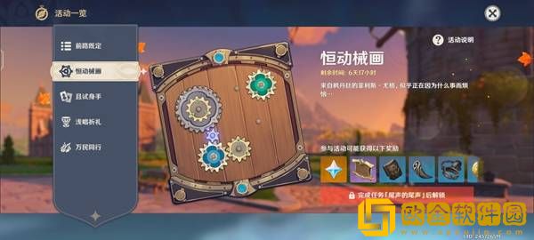 原神恒动械画第六天怎么过 恒动械画第六天过关攻略