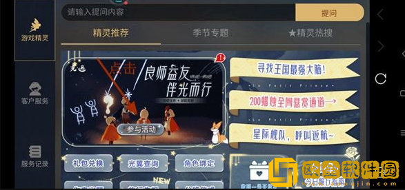 光遇手游良师益友任务攻略